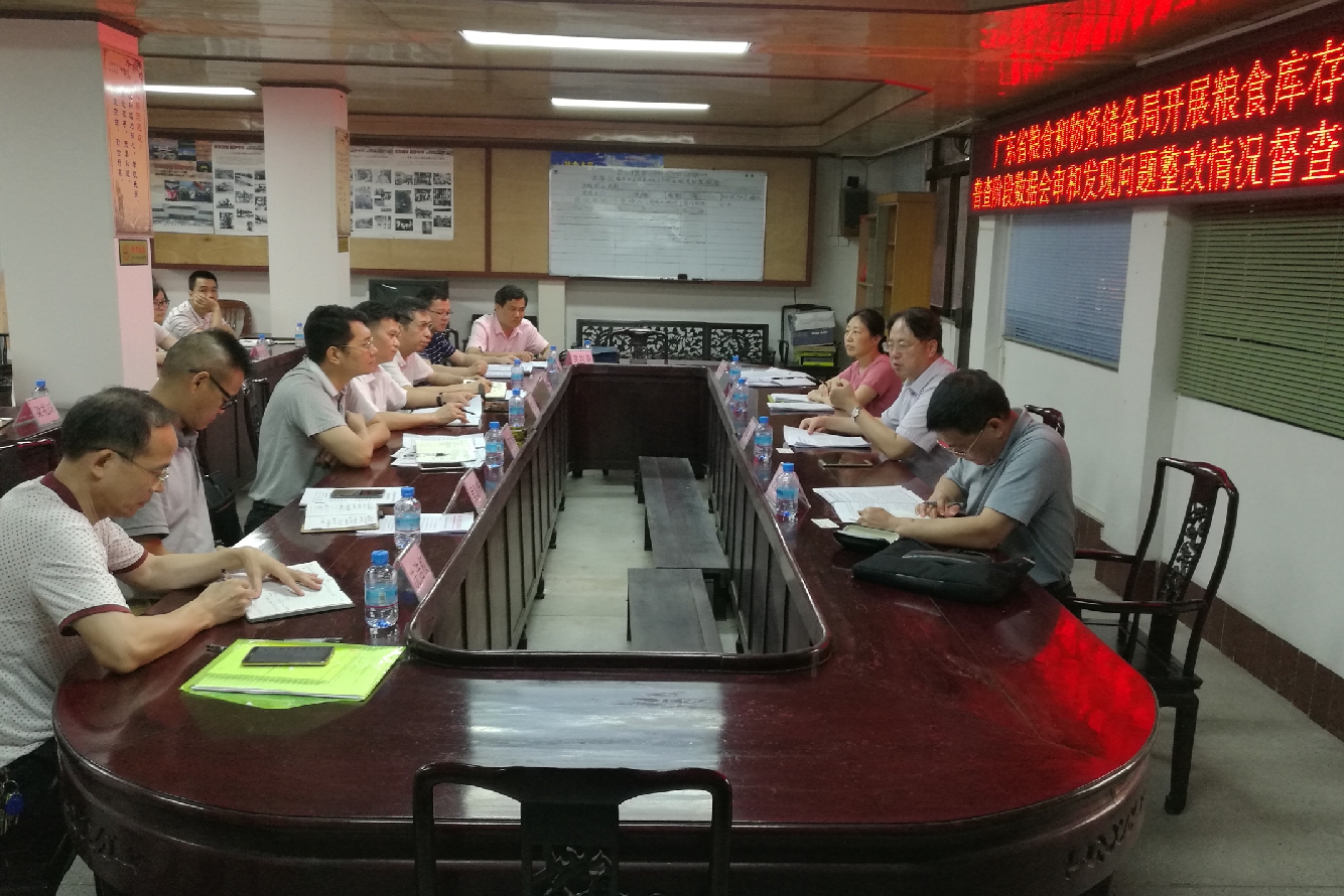 吴津伟副局长带队开展粮食库存大清查普查阶段数据会审和发现问题整改情况督导检查.jpg