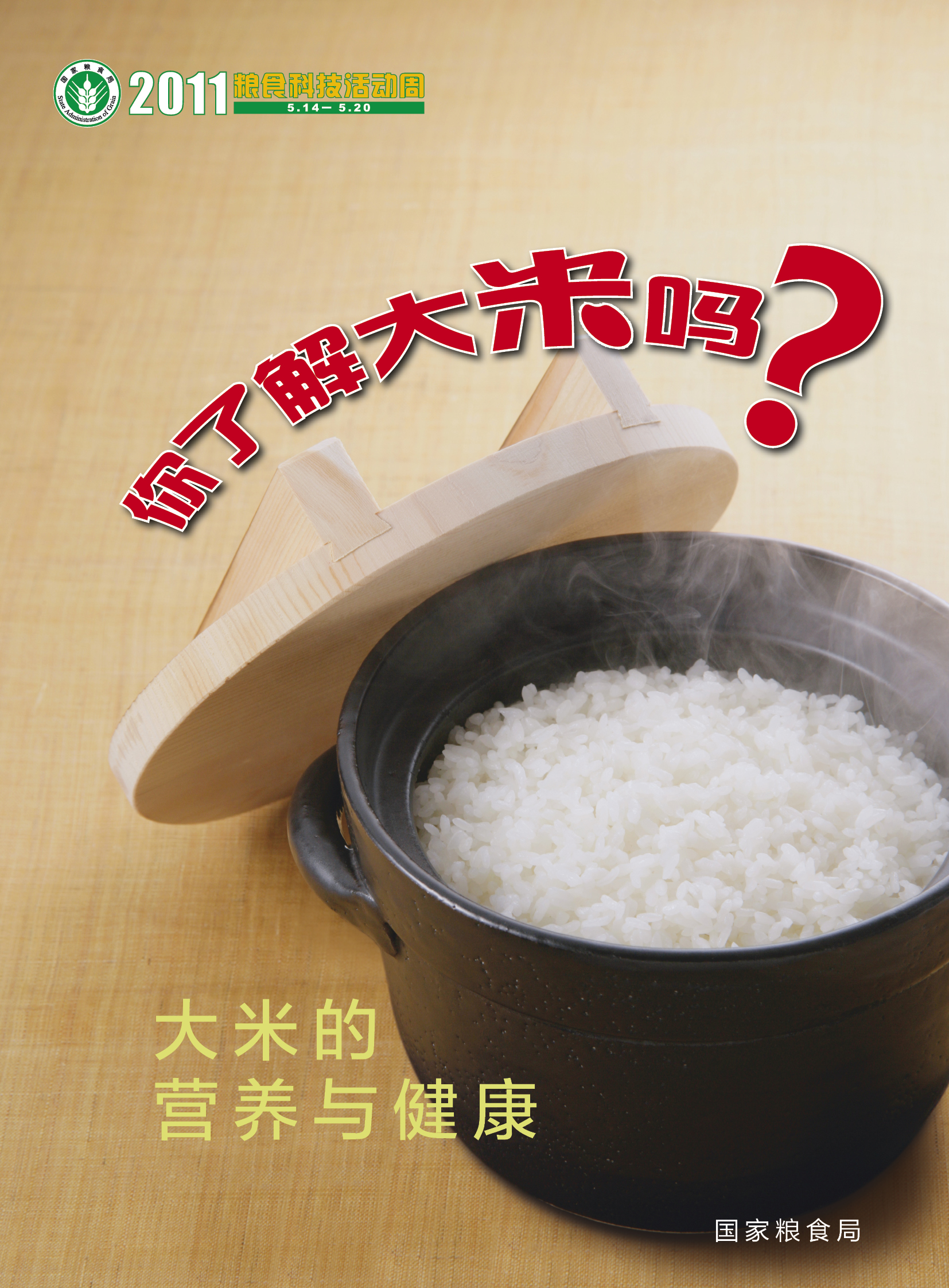 大米营养与健康-1.jpg
