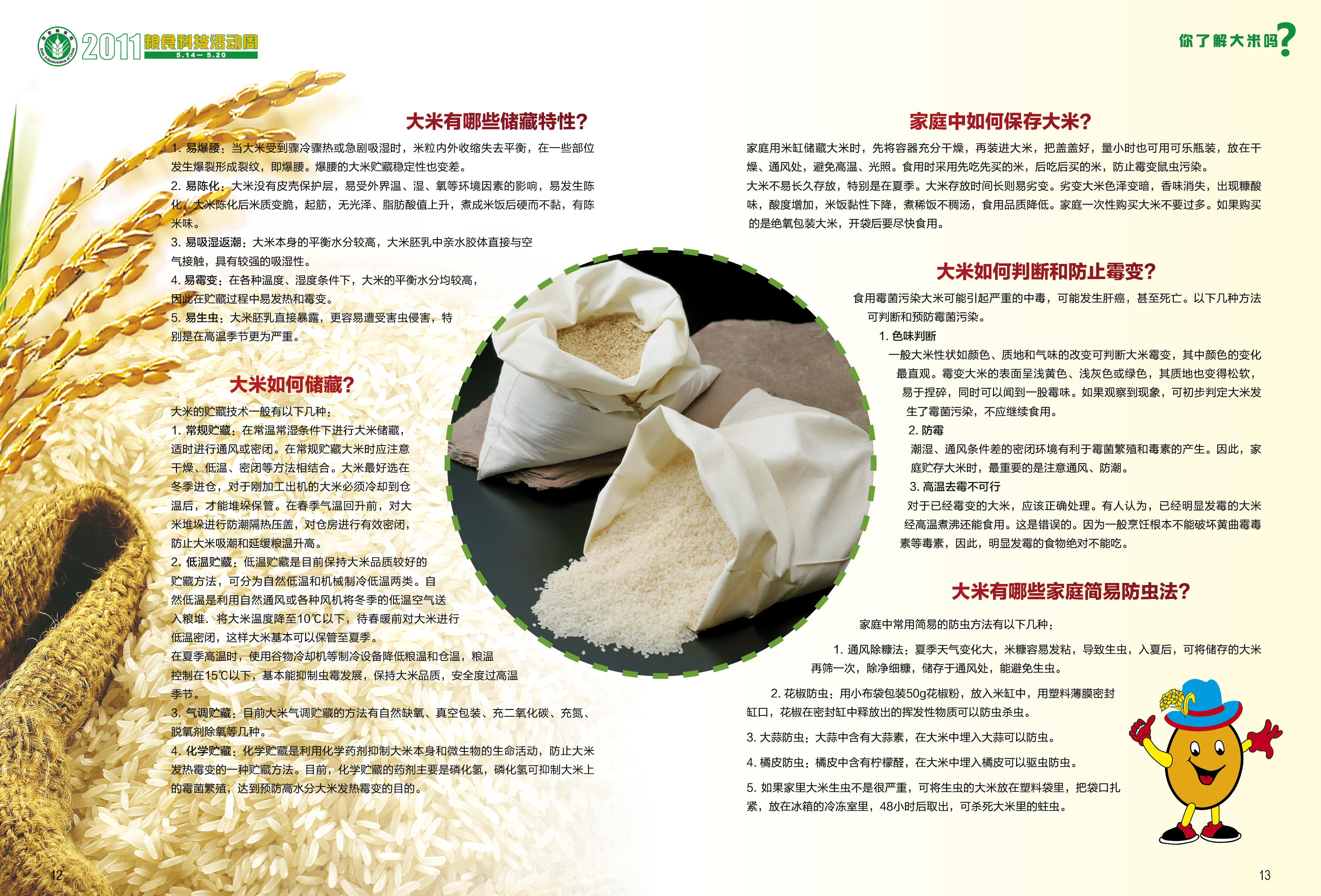 大米营养与健康-8.jpg