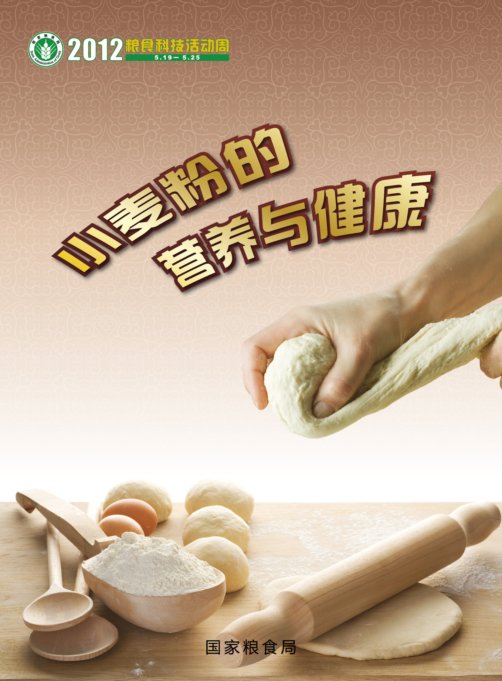 小麦粉营养与健康-1.jpg