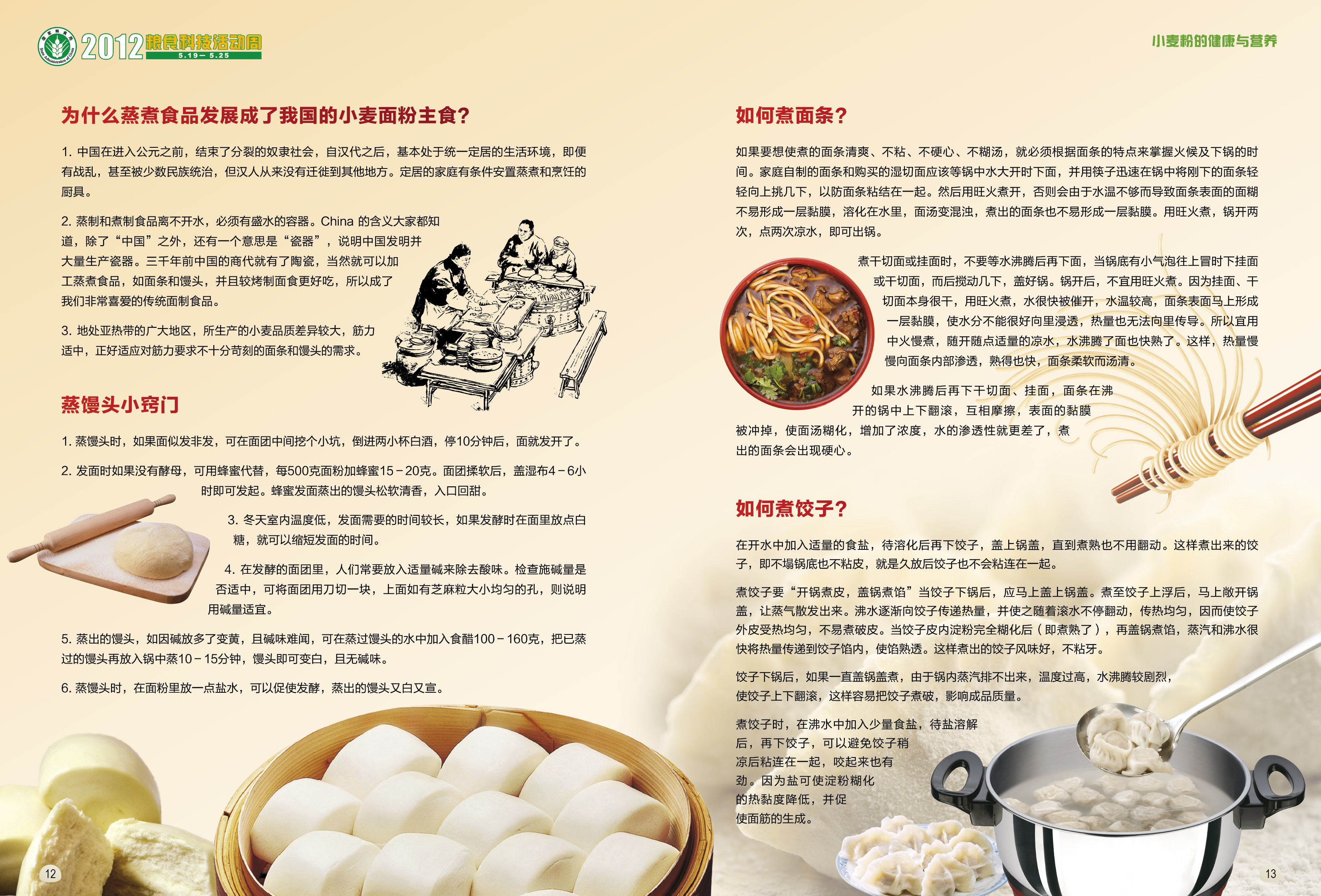小麦粉营养与健康-8.jpg