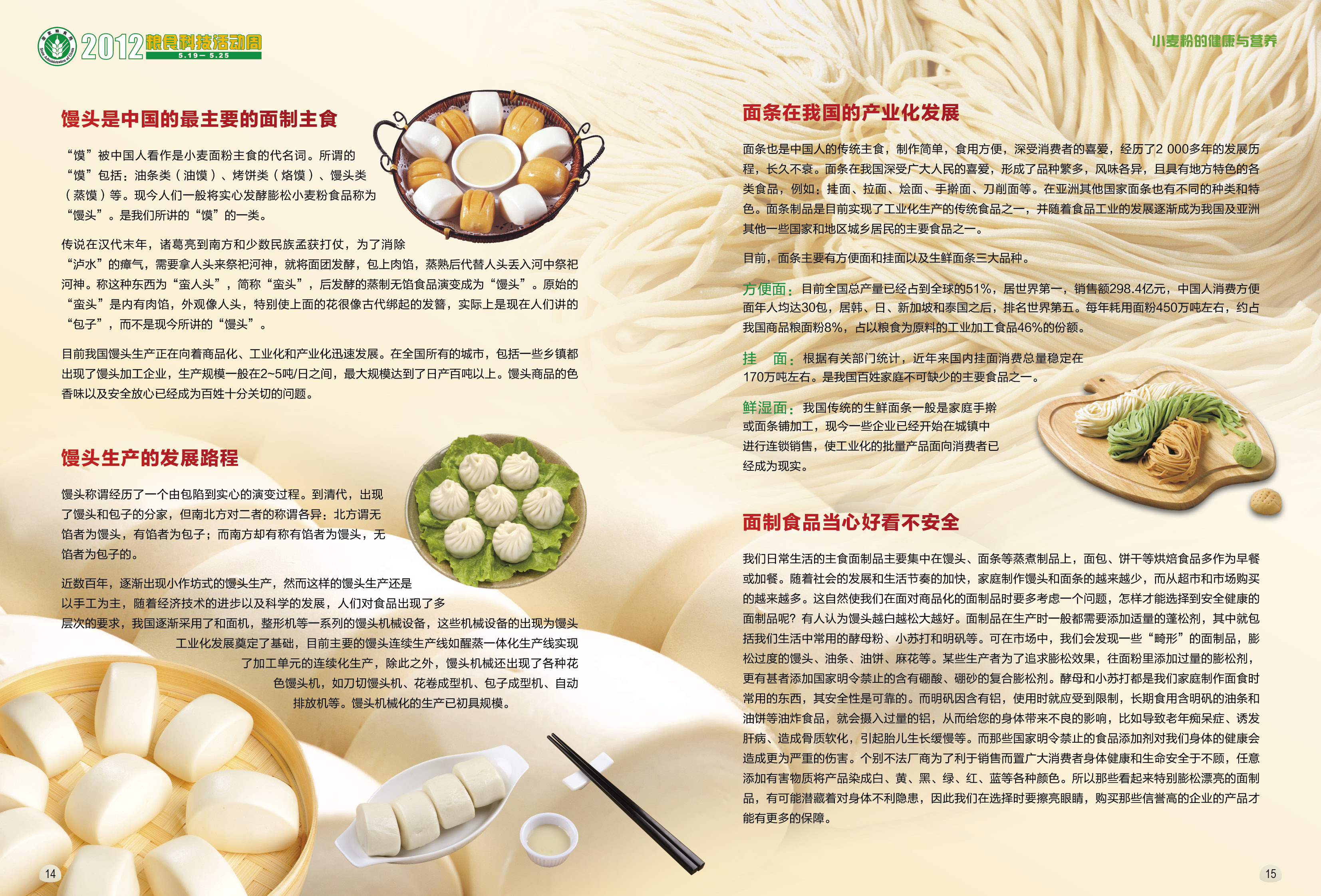 小麦粉营养与健康-9.jpg