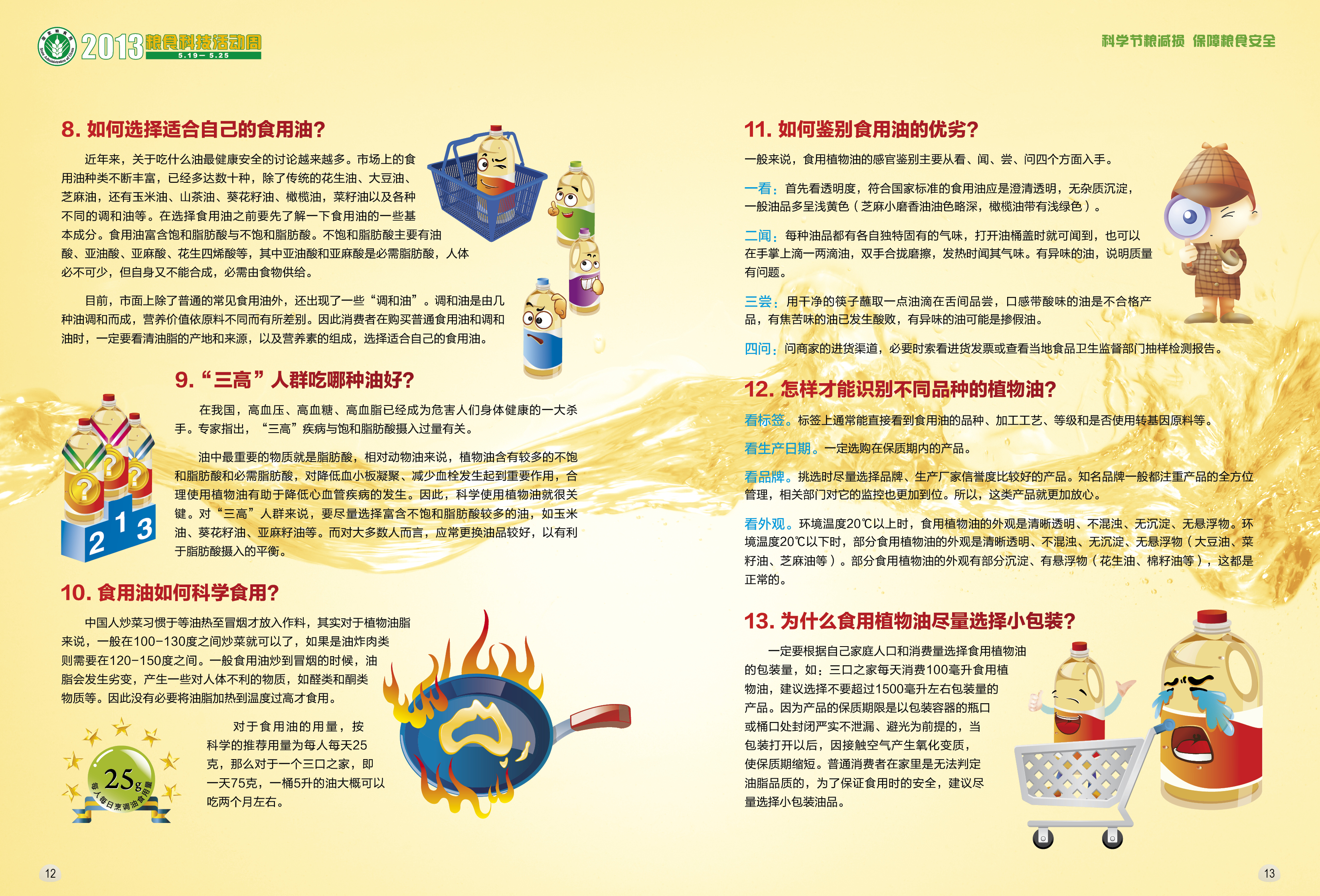 2013知识手册-8.jpg