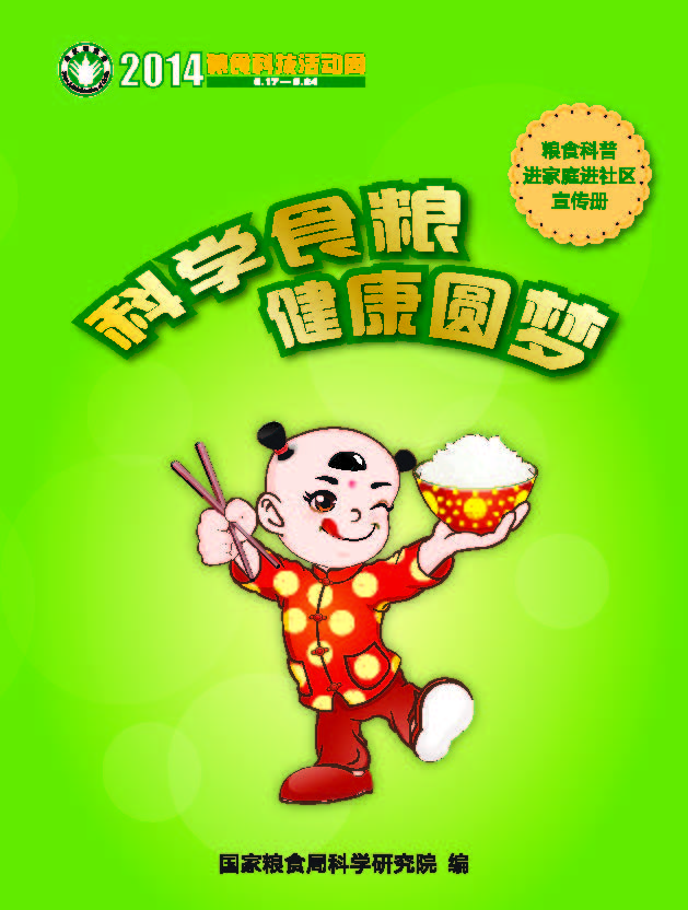 营养知识手册-10（2014.04.27）16：25_页面_01.jpg