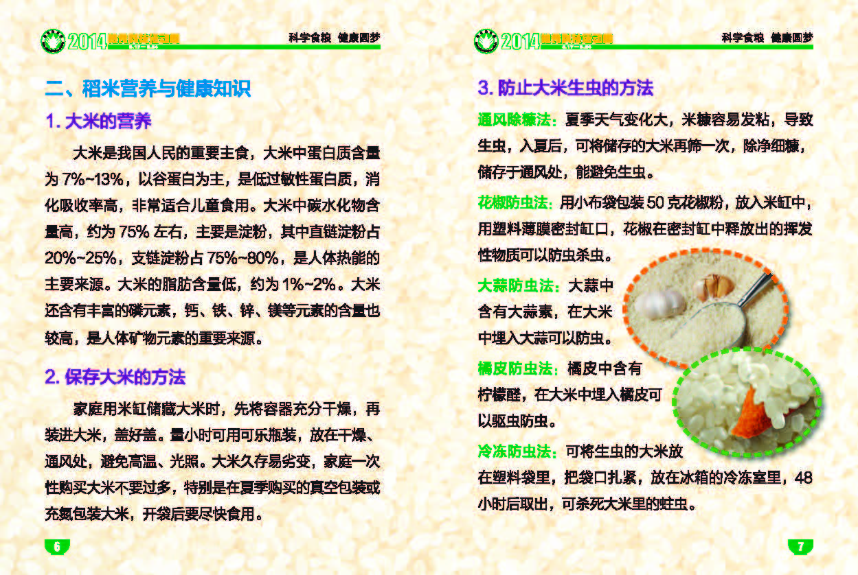 营养知识手册-10（2014.04.27）16：25_页面_04.jpg