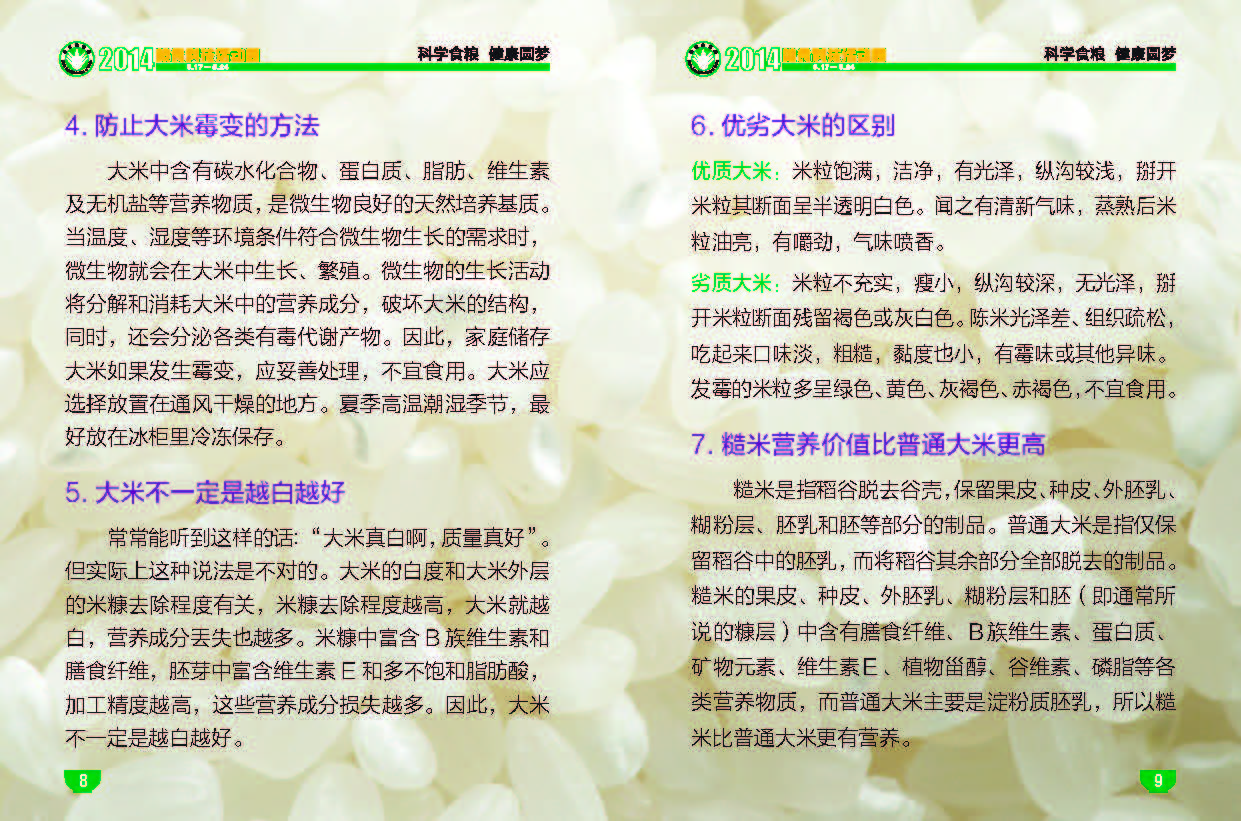 营养知识手册-10（2014.04.27）16：25_页面_05.jpg