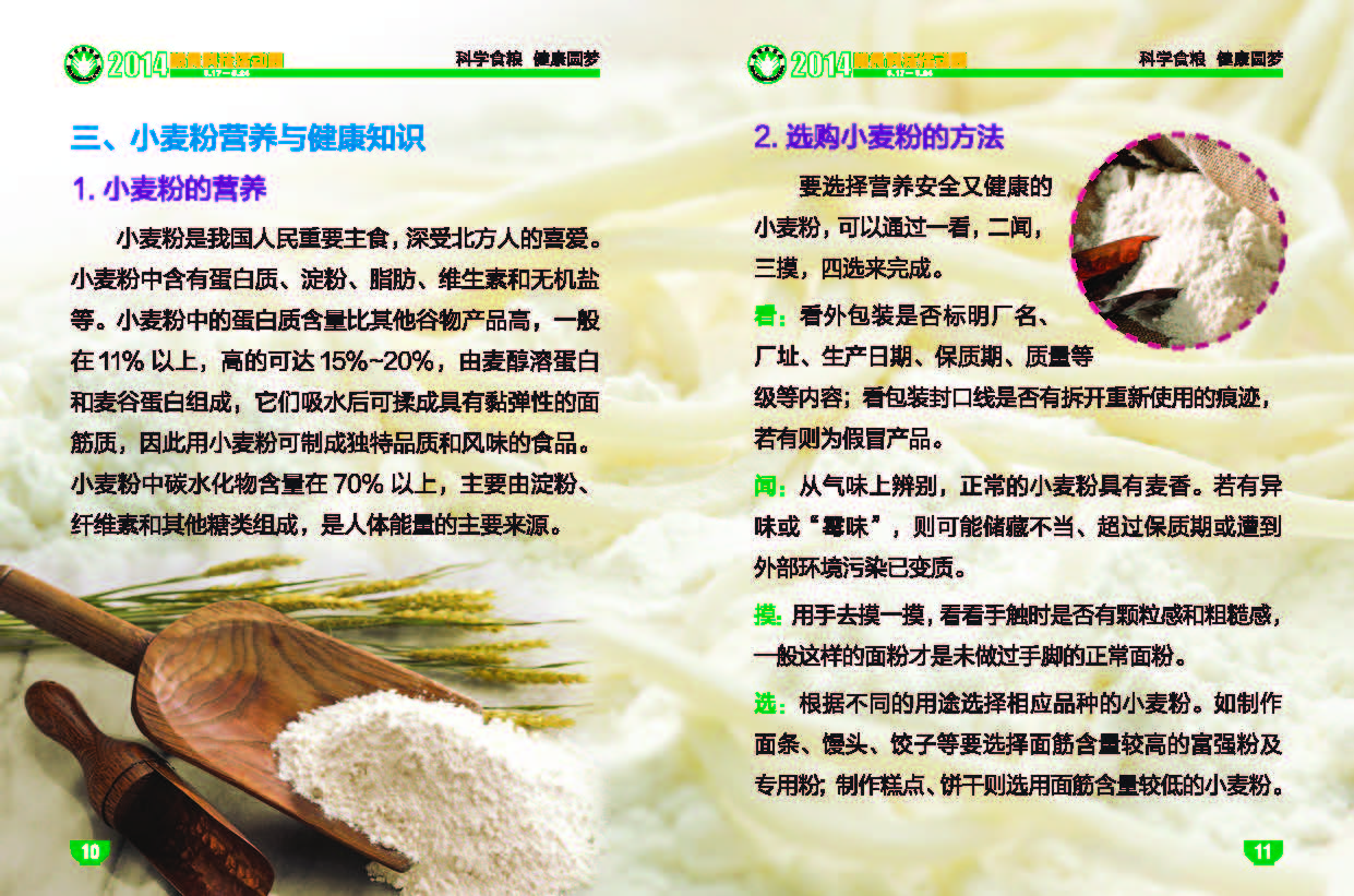 营养知识手册-10（2014.04.27）16：25_页面_06.jpg
