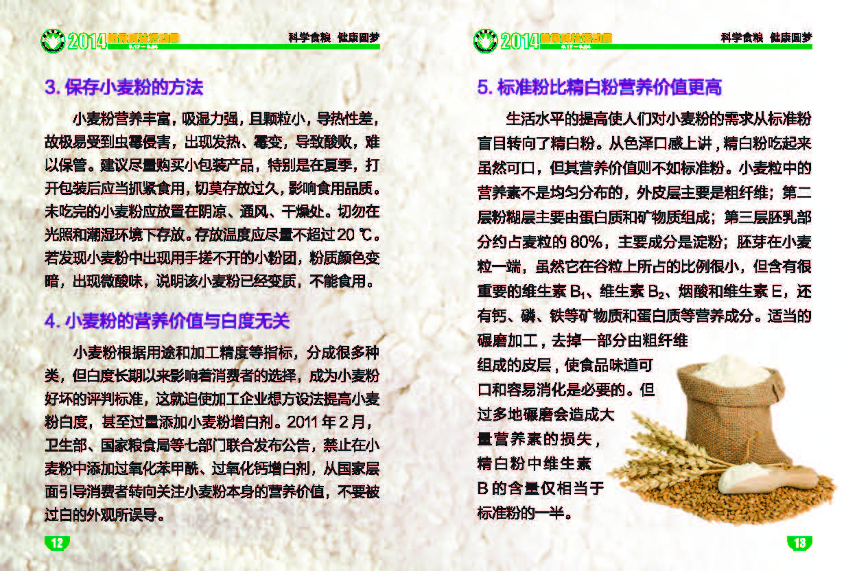 营养知识手册-10（2014.04.27）16：25_页面_07.jpg