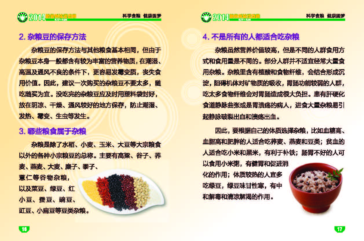 营养知识手册-10（2014.04.27）16：25_页面_09.jpg