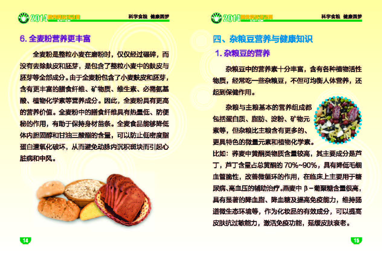 营养知识手册-10（2014.04.27）16：25_页面_08.jpg