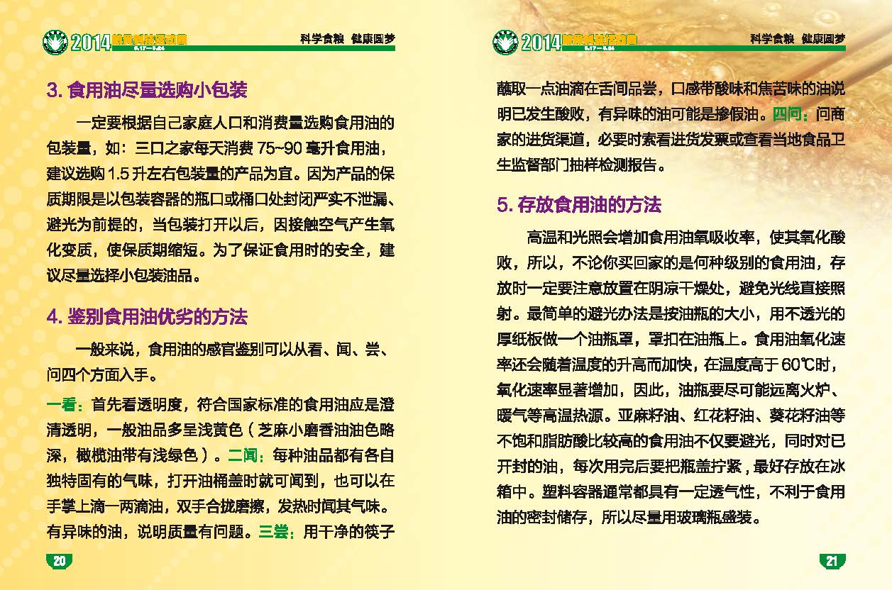 营养知识手册-10（2014.04.27）16：25_页面_11.jpg