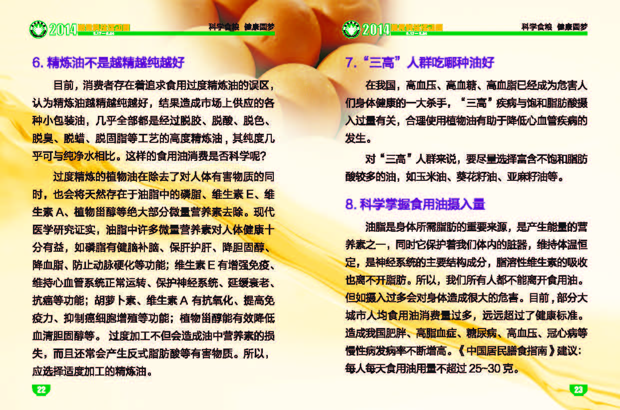 营养知识手册-10（2014.04.27）16：25_页面_12.jpg