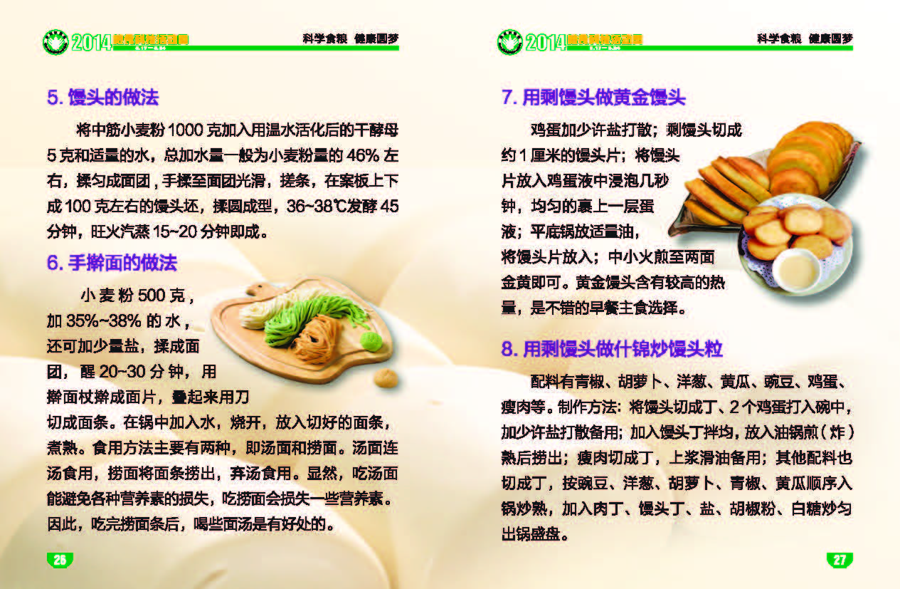 营养知识手册-10（2014.04.27）16：25_页面_14.jpg