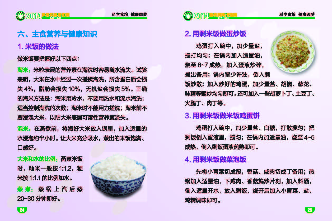 营养知识手册-10（2014.04.27）16：25_页面_13.jpg