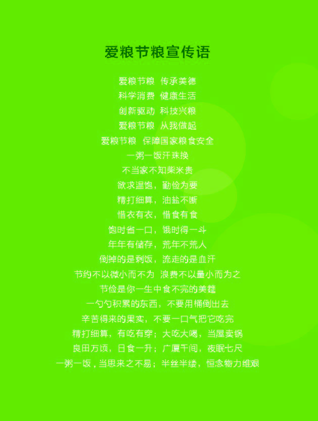 营养知识手册-10（2014.04.27）16：25_页面_15.jpg