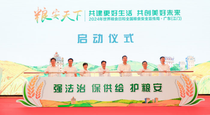 2024年世界粮食日启动仪式照片.jpg